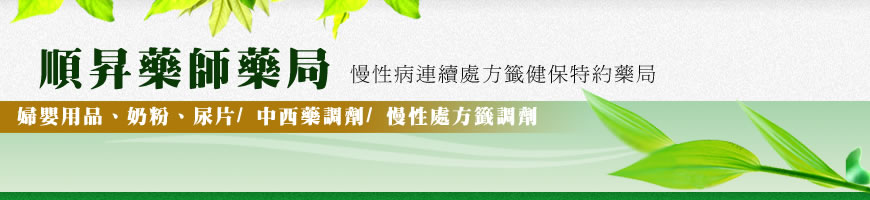 順昇藥局